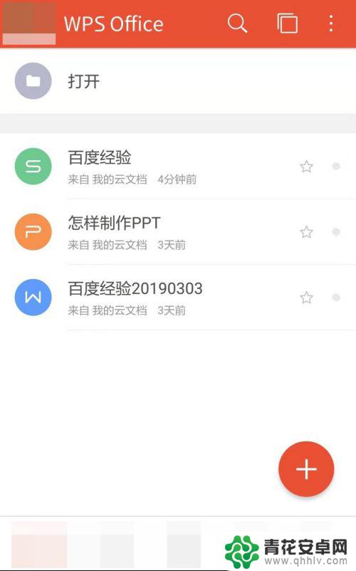 手机wps怎么设批注 手机wps文档怎么添加批注