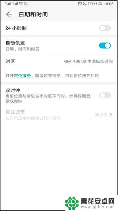 华为手机调时间怎么调? 华为手机怎样设置自动更新日期时间