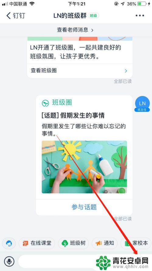 手机钉钉如何多群联播? 钉钉多群联播怎么实现