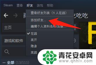 steam如何查看自己的代码 Steam好友代码怎么查看