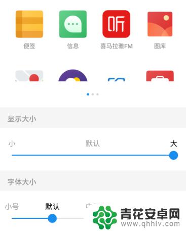 手机小图标界面怎么设置 手机桌面图标大小调整技巧