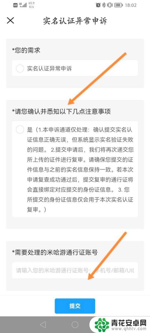 原神实名认证申诉通道 米哈游找客服改实名步骤