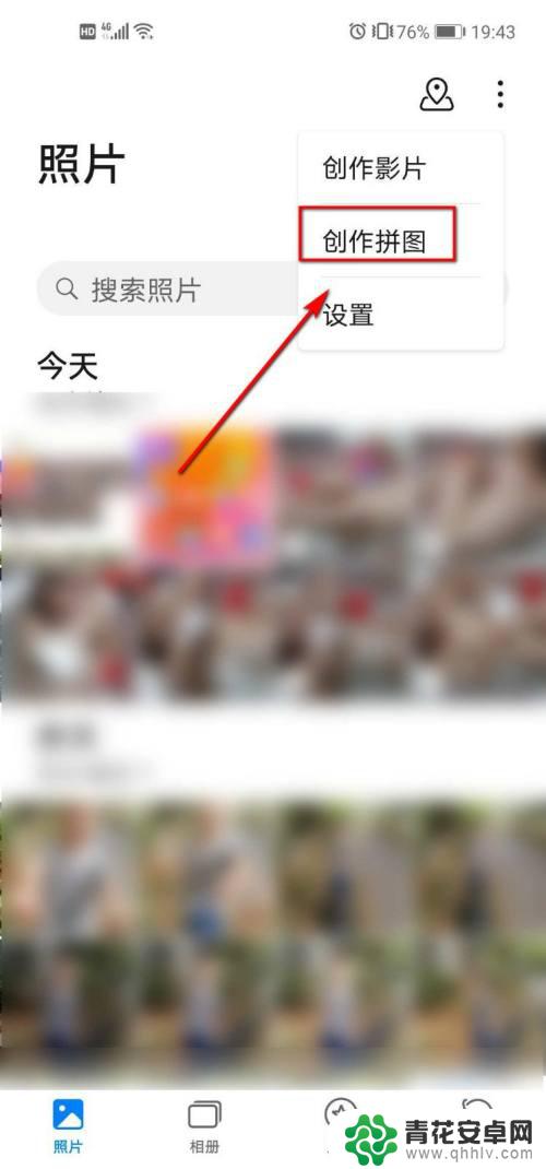 华为手机怎么照片怎么拼图 华为手机多张照片合成一张