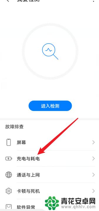 华为手机如何查电池的健康程度 华为手机电池健康程度检测方法
