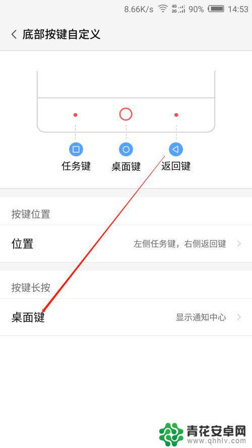 怎样调整手机底部按键 手机底部按键功能修改教程