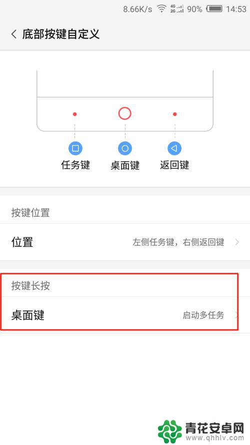 怎样调整手机底部按键 手机底部按键功能修改教程