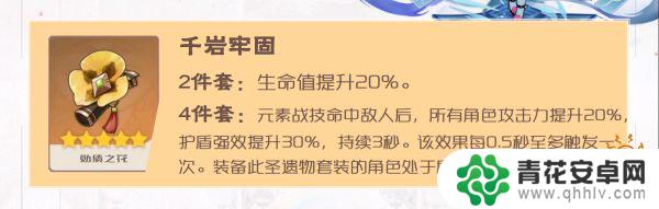 原神七七祭礼剑圣遗物 原神七七最佳圣遗物及武器搭配推荐