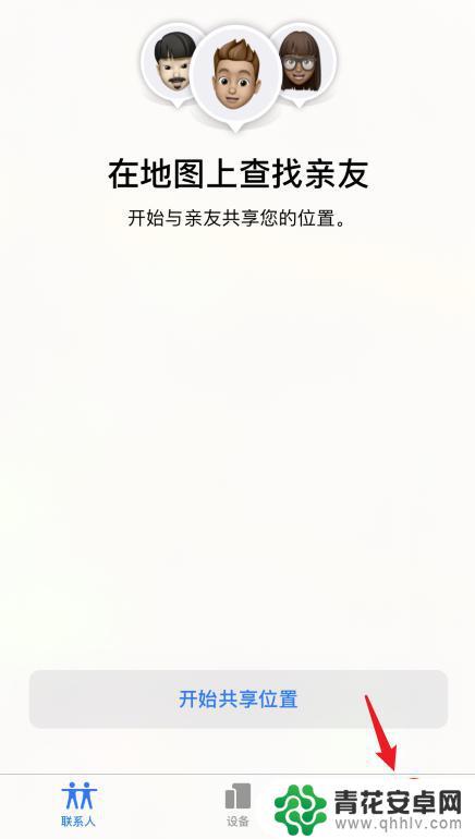 苹果怎样查找对方手机位置定位 朋友苹果手机丢了怎么办