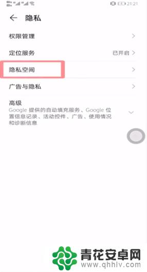 华为手机关闭隐私空间 华为隐私空间关闭方法