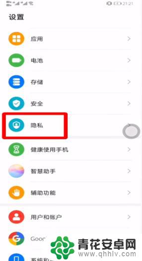 华为手机关闭隐私空间 华为隐私空间关闭方法