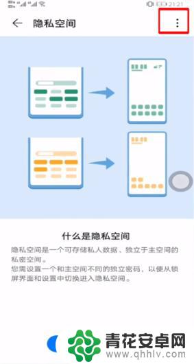 华为手机关闭隐私空间 华为隐私空间关闭方法