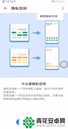 华为手机关闭隐私空间 华为隐私空间关闭方法