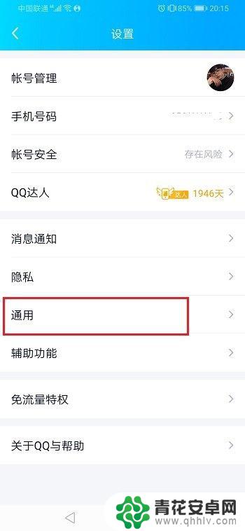 旧手机qq聊天记录如何导入新手机 qq聊天记录如何备份到新手机