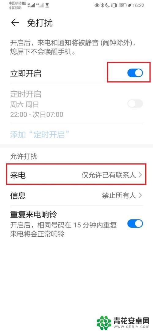 华为手机设置免打扰对方拨打会怎样提示 勿扰模式接电话会有什么提示