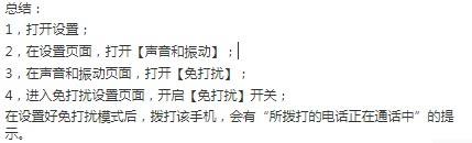 华为手机设置免打扰对方拨打会怎样提示 勿扰模式接电话会有什么提示