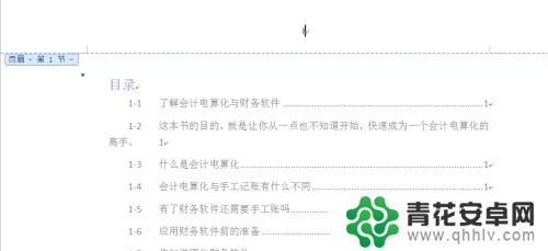 手机上页码怎么居中 Word页码如何居中显示