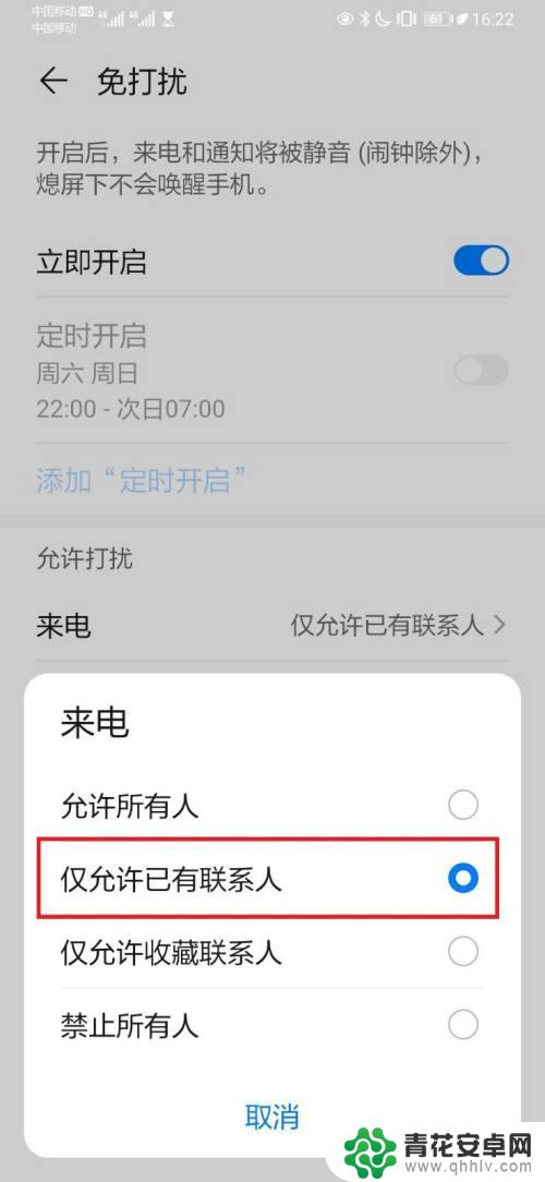 华为手机设置免打扰对方拨打会怎样提示 勿扰模式接电话会有什么提示