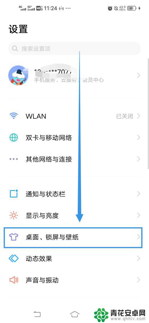 vivo桌面图标变大了怎么调小 Vivo手机如何调整桌面图标大小设置