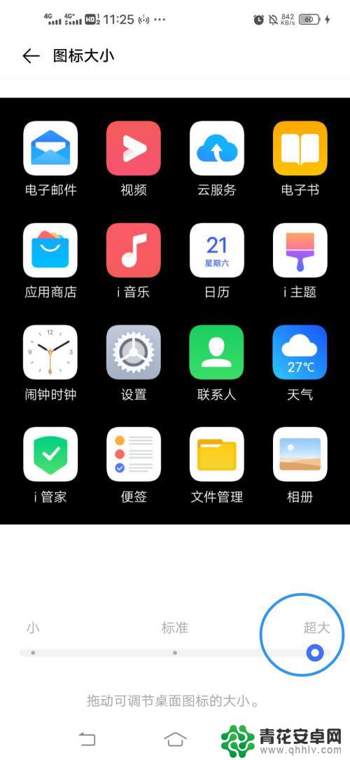 vivo桌面图标变大了怎么调小 Vivo手机如何调整桌面图标大小设置