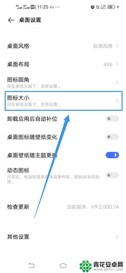 vivo桌面图标变大了怎么调小 Vivo手机如何调整桌面图标大小设置