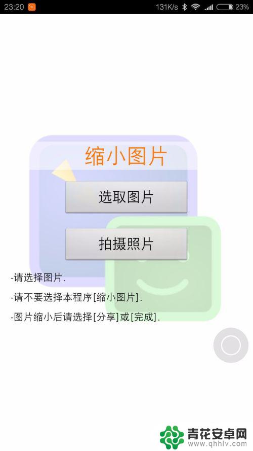 手机上如何把照片做小比例 安卓手机照片缩小KB值方法