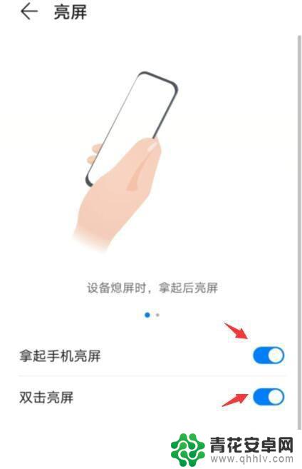 华为如何关闭自动亮屏 华为手机感应亮屏关闭方法