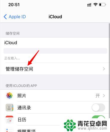 iphone关闭icloud续费 怎么关闭苹果iCloud自动支付