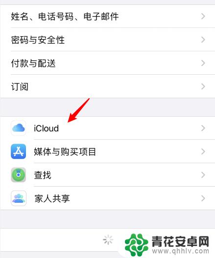 iphone关闭icloud续费 怎么关闭苹果iCloud自动支付