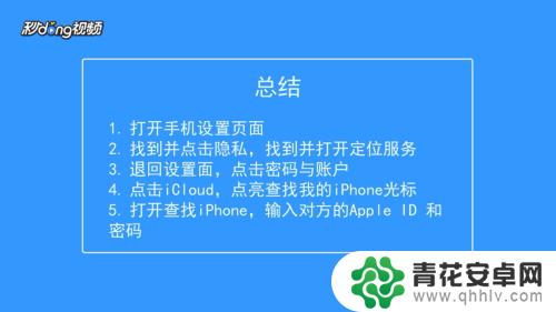 怎样查找苹果手机的位置 苹果手机如何开启定位查找对方位置