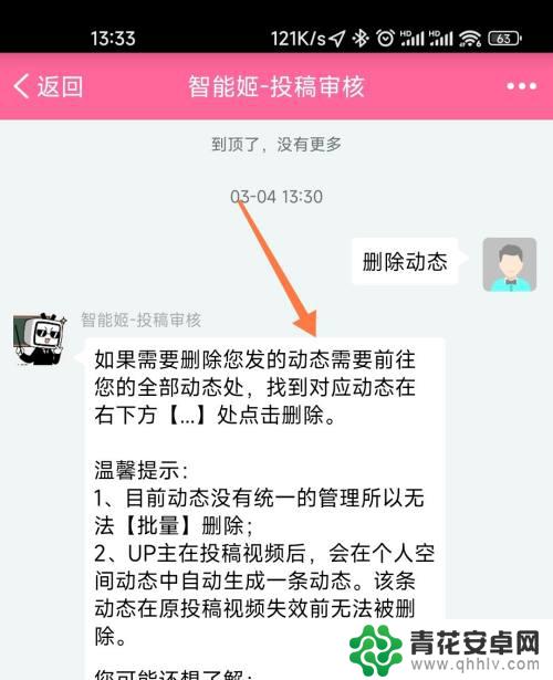 手机b站怎么批量删除动态 手机b站动态怎么一次性删除多条