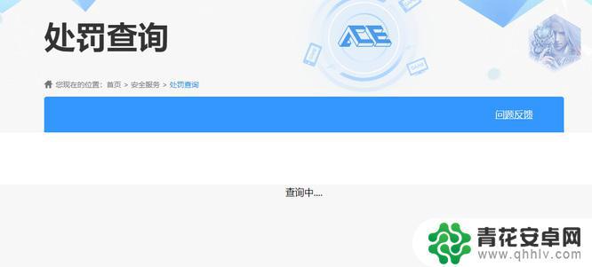 cf排位禁赛处罚多久怎么查询 穿越火线禁赛处罚查询