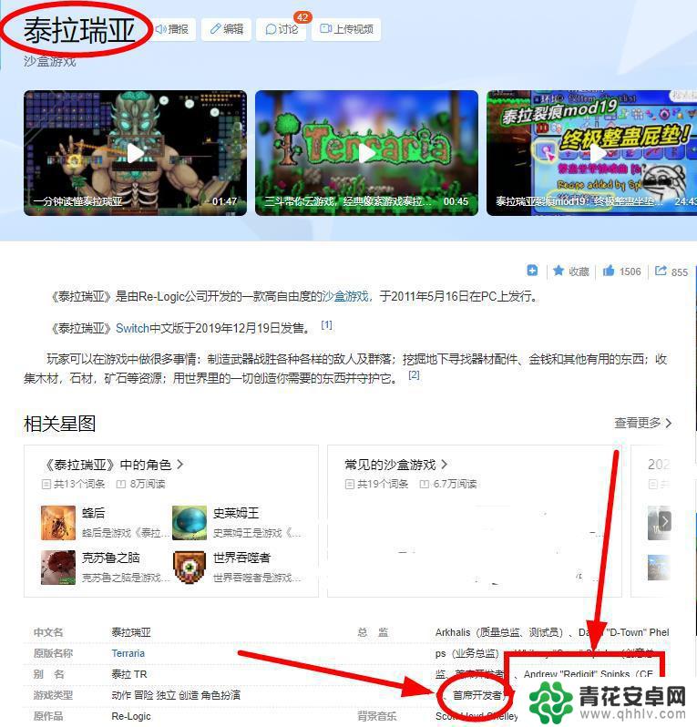 泰拉瑞亚创始人是谁 泰拉瑞亚的开发者是谁