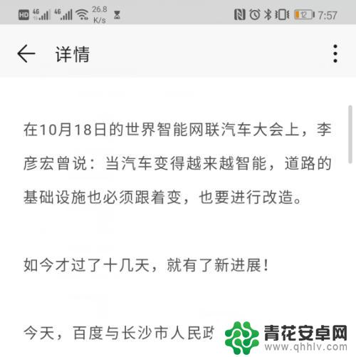 华为手机稍后阅读如何操作 华为手机怎么使用阅读模式