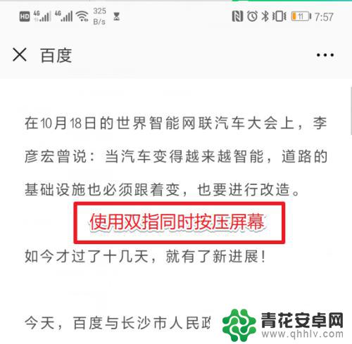 华为手机稍后阅读如何操作 华为手机怎么使用阅读模式