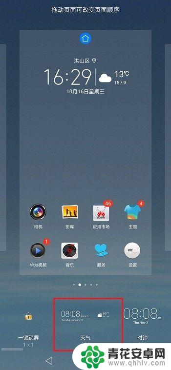 华为手机桌面的时间和天气怎么设置 华为手机桌面时间设置教程