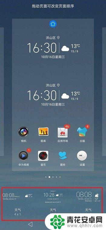 华为手机桌面的时间和天气怎么设置 华为手机桌面时间设置教程
