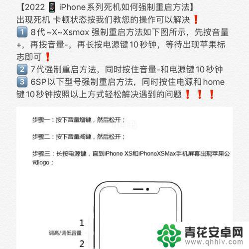 iphonese死机强制重启 苹果iphoneSE死机如何强制重启