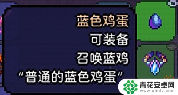 泰拉瑞亚蓝色鸡蛋 1.4.4版本新增宠物一览