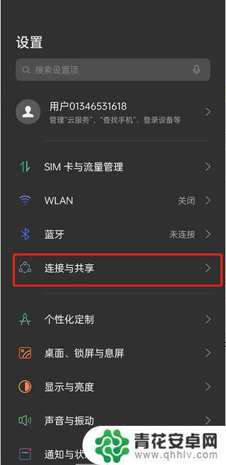 手机连接与共享在哪里设置 手机共享网络设置方法