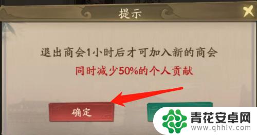 叫我大掌柜怎么取消申请入会 叫我大掌柜怎么退出商会流程