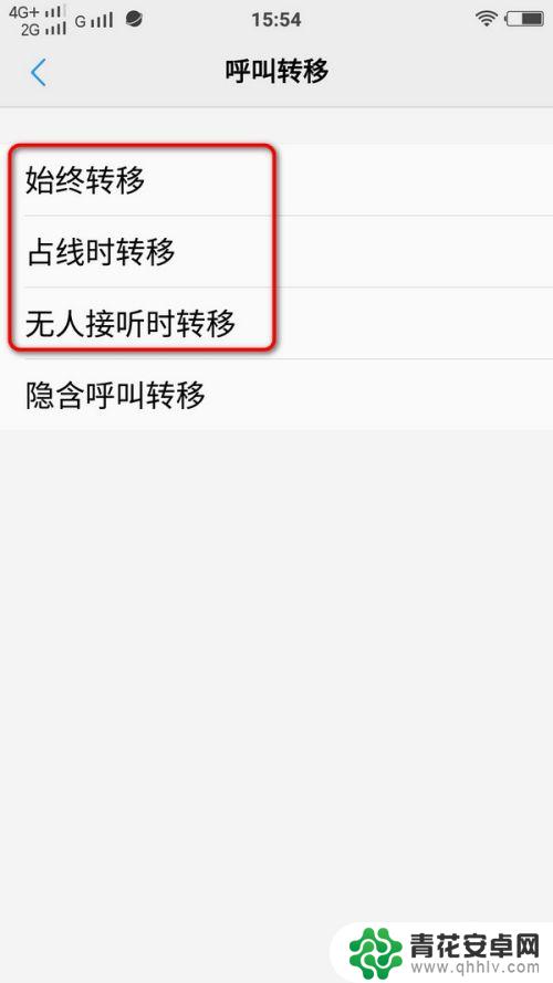 vivo手机怎么设置转接 vivo手机呼叫转移设置方法