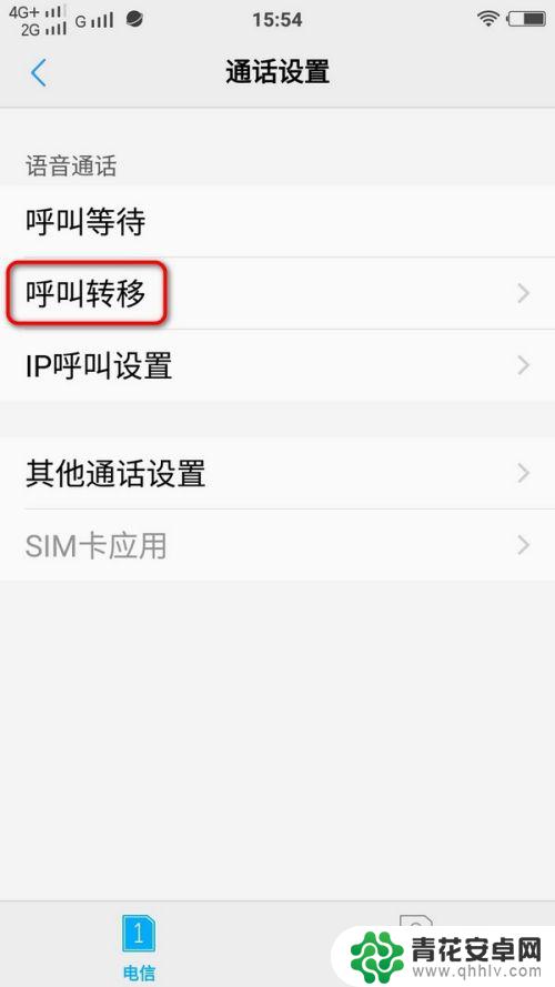 vivo手机怎么设置转接 vivo手机呼叫转移设置方法