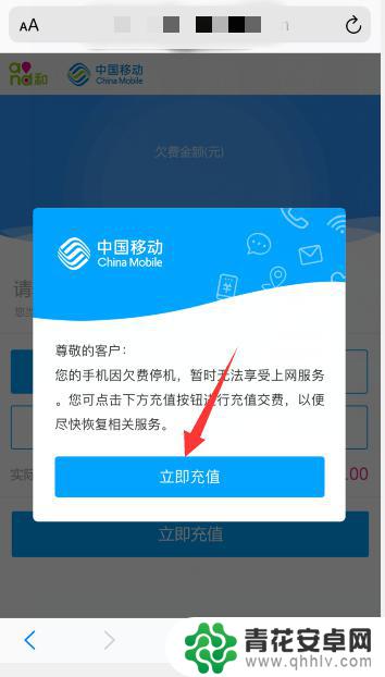手机停机了怎么网上充值 移动欠费手机充值恢复网络