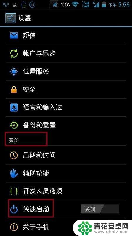如何在手机上快速开机设置 安卓手机快速启动设置步骤