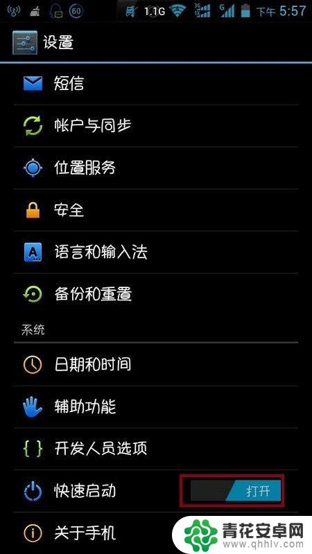 如何在手机上快速开机设置 安卓手机快速启动设置步骤