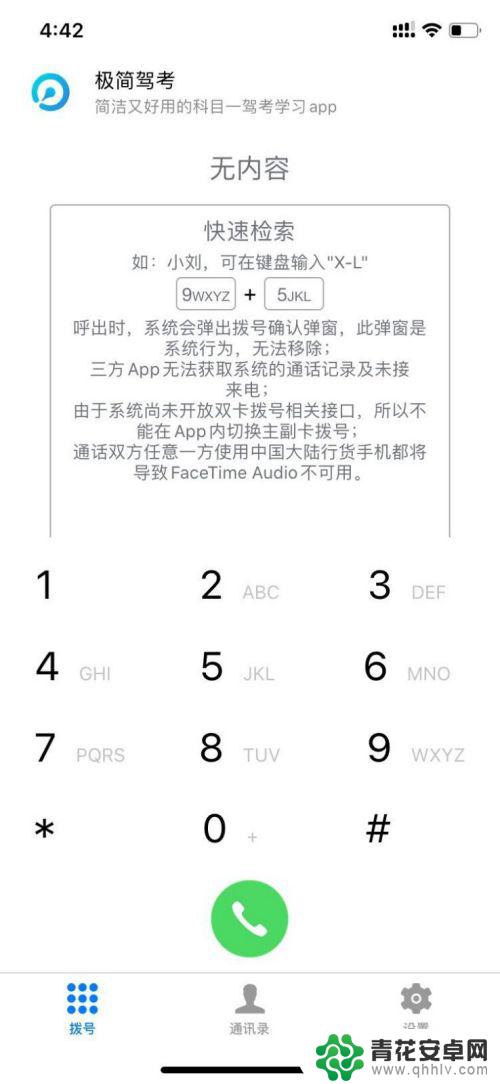 苹果手机怎么拨号查询 iPhone如何设置智能拨号优化通信效率