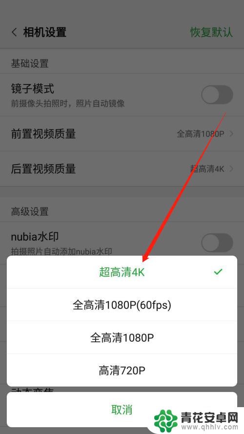 手机如何设置标清高清画质 提升手机录制视频清晰度的方法