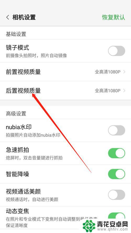 手机如何设置标清高清画质 提升手机录制视频清晰度的方法