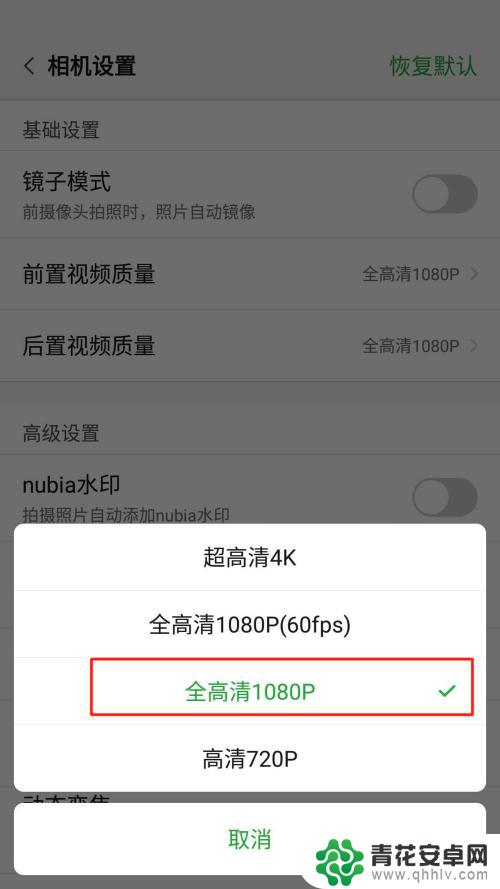 手机如何设置标清高清画质 提升手机录制视频清晰度的方法