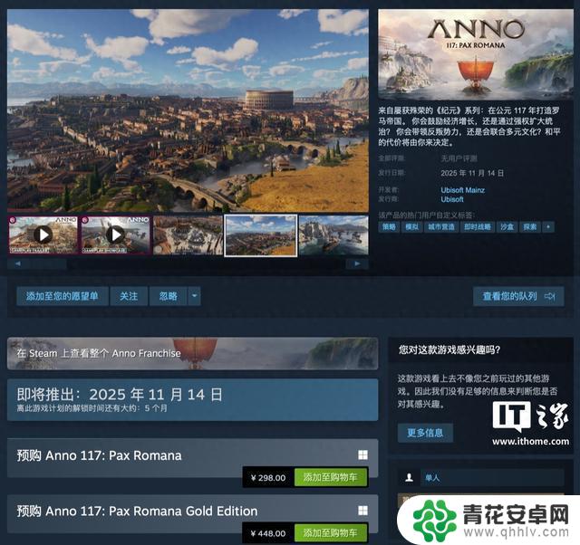 育碧最新游戏《纪元117：罗马和平》将于11月14日在Steam国区发售，起价298元